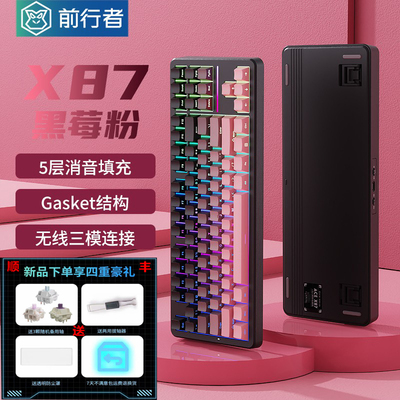 前行者X87Pro键盘磁轴机械黑莓无线蓝牙三模Ultra电竞游戏热插拔