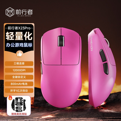 前行者X23无线蓝牙三模鼠标游戏