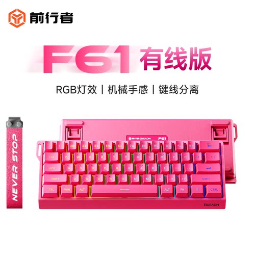 EWEADN前行者F61键盘静音机械手感办公游戏两用RGB灯效61键小键盘