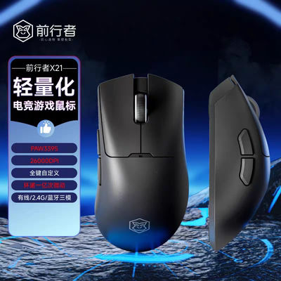 前行者X21Pro黑色三模版鼠标
