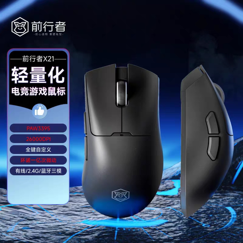 前行者X21Pro黑色三模版鼠标