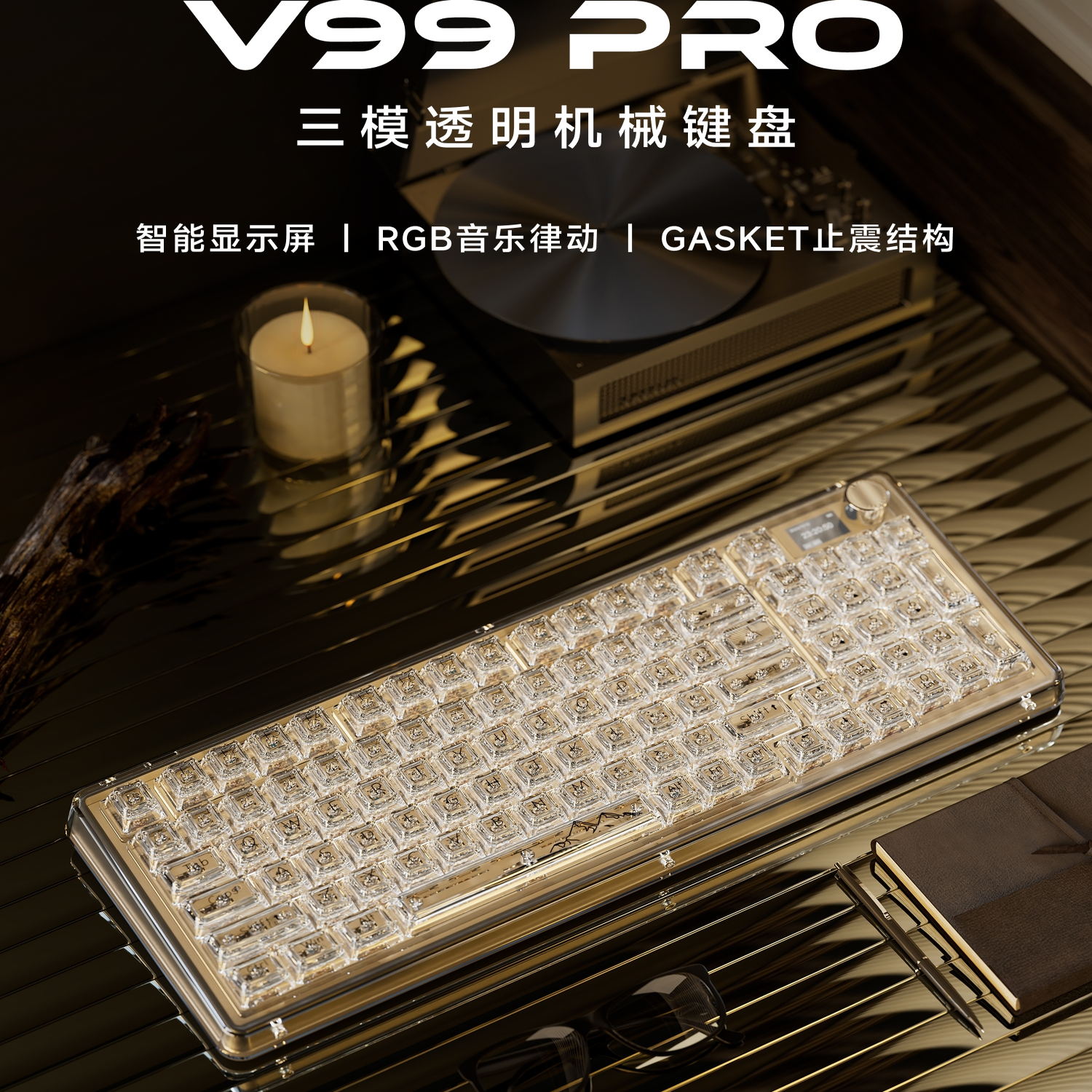 前行者V99无线透明机械键盘