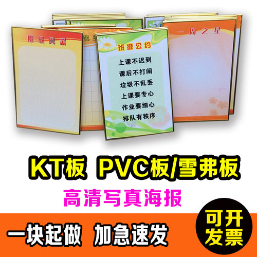 KT板泡沫板展板定做海报喷绘写真广告牌制度牌手举牌活动布置展板 - 封面