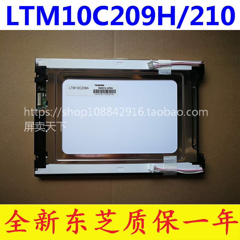 全新东芝工控液晶屏LTM10C209H LTM10C209A LTM10C210 LTM10C273 电子元器件市场 显示屏/LCD液晶屏/LED屏/TFT屏 原图主图