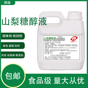 天力山梨糖醇液 食品级甜味剂月饼蛋糕饮料保湿剂1kg/桶
