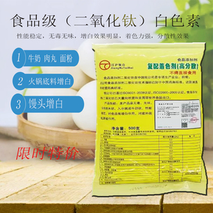 江户 白色素（二氧化钛）钛白粉增白剂豆浆丸子等食品原料