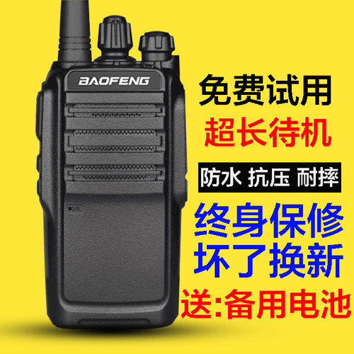宝锋民用迷你小型自驾游对讲机