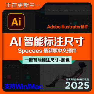 AI全新包装智能标注尺寸颜色插件脚本Specees1.6.4支持WinMac新版