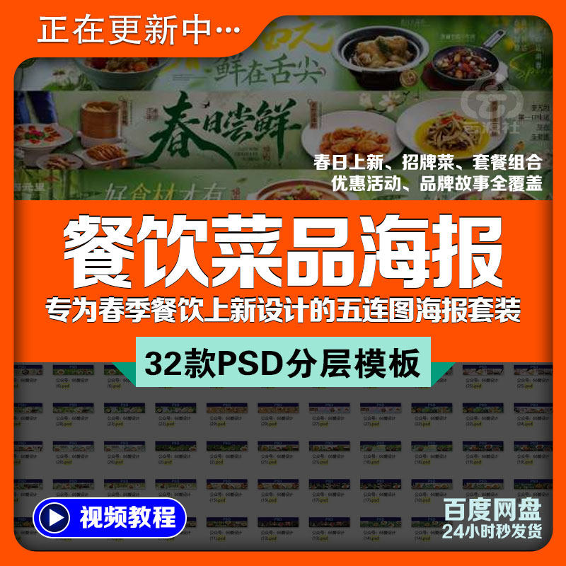 分层PSD源文件春日美食餐饮氛围