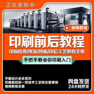 全面了解学习从设计到印刷工艺课