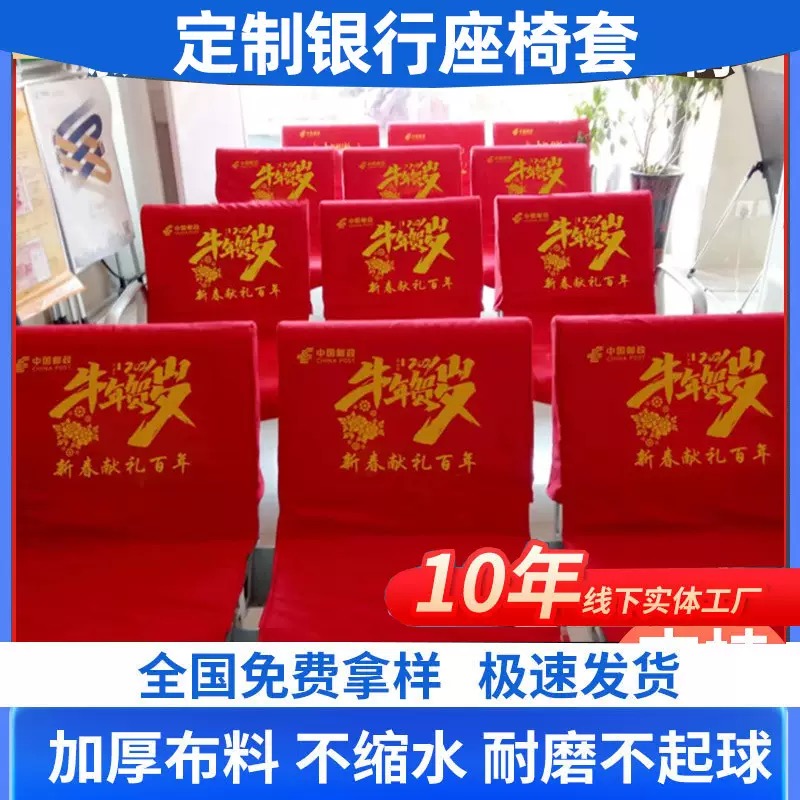 银行座椅套医院诊所座套卫生院候车厅银行加棉座椅套邮政爱心座套