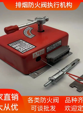 3C消防防火排烟阀执行器正压送风口远近控制器70℃~280℃温控机构