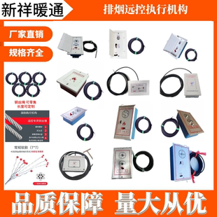 排烟阀远控执行机构远控执行机构面板远控钢丝绳远控执机构 板式
