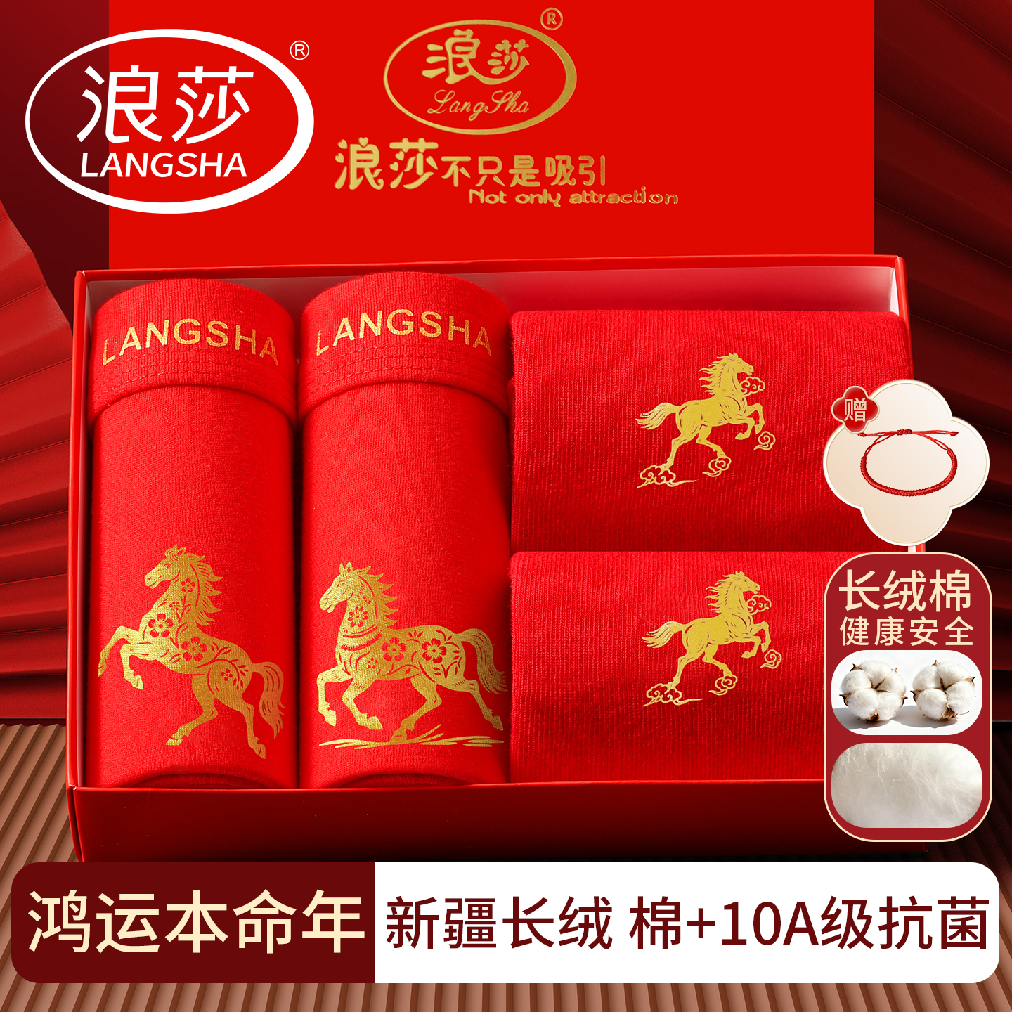 本命年男士内裤红色2026马年短裤