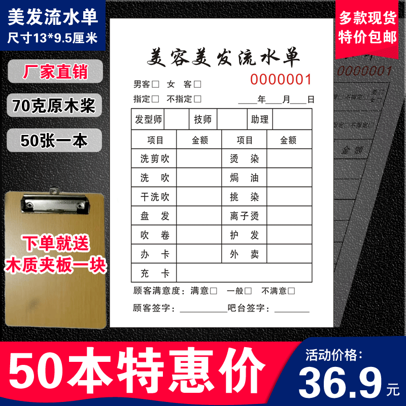 美发理发店开单本流水单消费收银服务表发廊美容美甲本单据定做
