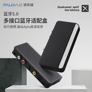 palovue家用蓝牙接收器5.0老式 音响功放音箱3.5mm传输光纤同轴aux