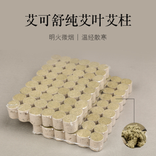 艾柱纯艾绒三年陈艾灸柱棒无烟随身灸三夏艾柱家用陈年正品 艾柱粒