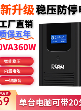 UPS1500VA 900W不间断电源稳压供电电脑监控收银停电应急备用电源