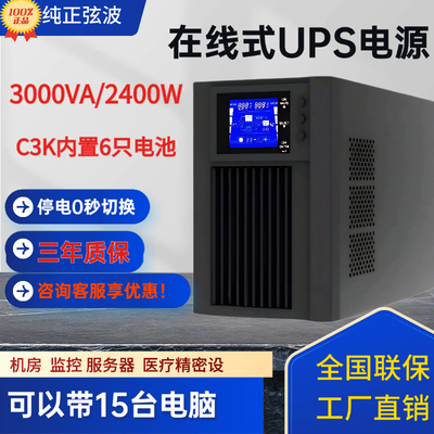 UPS不间断电源家用220V在线式3KVA防停电备用电脑工业主机C3K