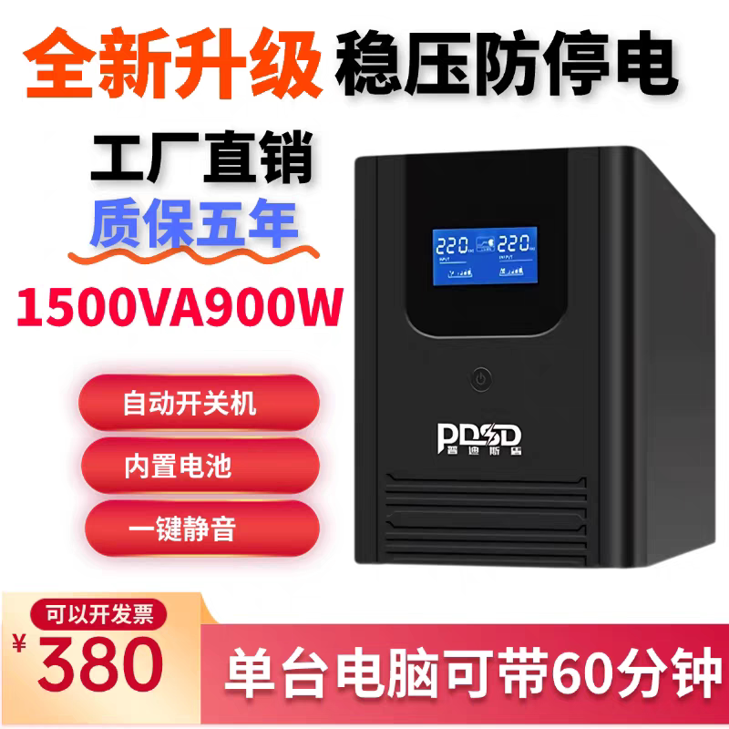 720Wups不间断电源停电应急
