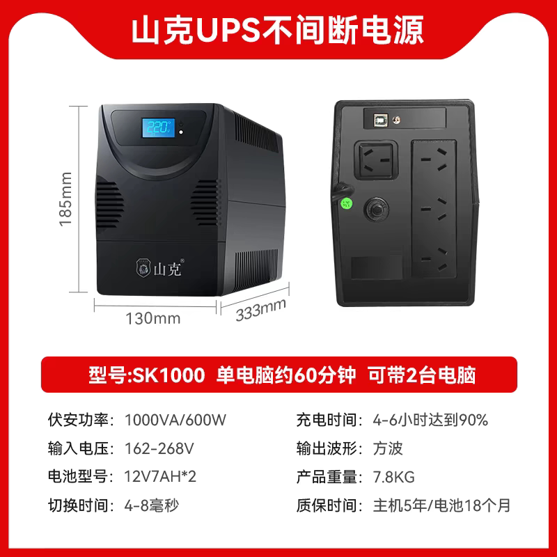 UPS不间断电源SK1000电脑办公服务器监控应急备用