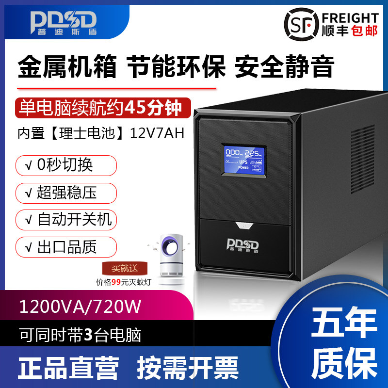 UPS不间断电源1200V备720W应急电源监控办公电脑稳压验厂专用