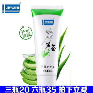 JUNYISHENG芦荟保湿护手霜80g 滋润保湿补水防裂 男女手霜