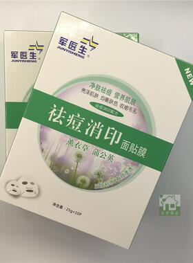 军医生维护收缩毛孔特价面膜贴