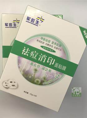 军医生维护收缩毛孔特价面膜贴