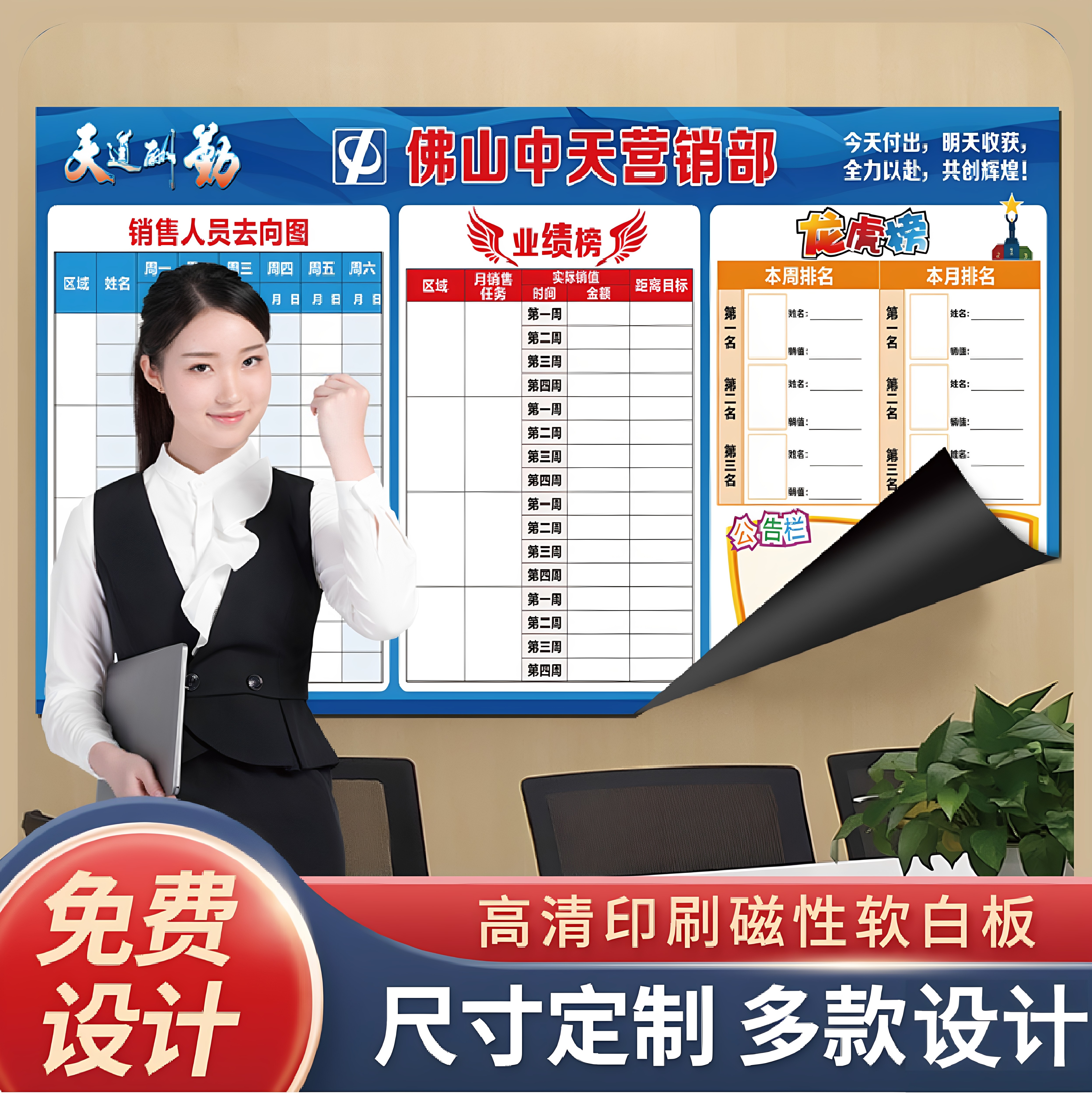 定制磁性擦写软白板龙虎英雄业绩PK榜公司贴墙展板办公培训公告栏