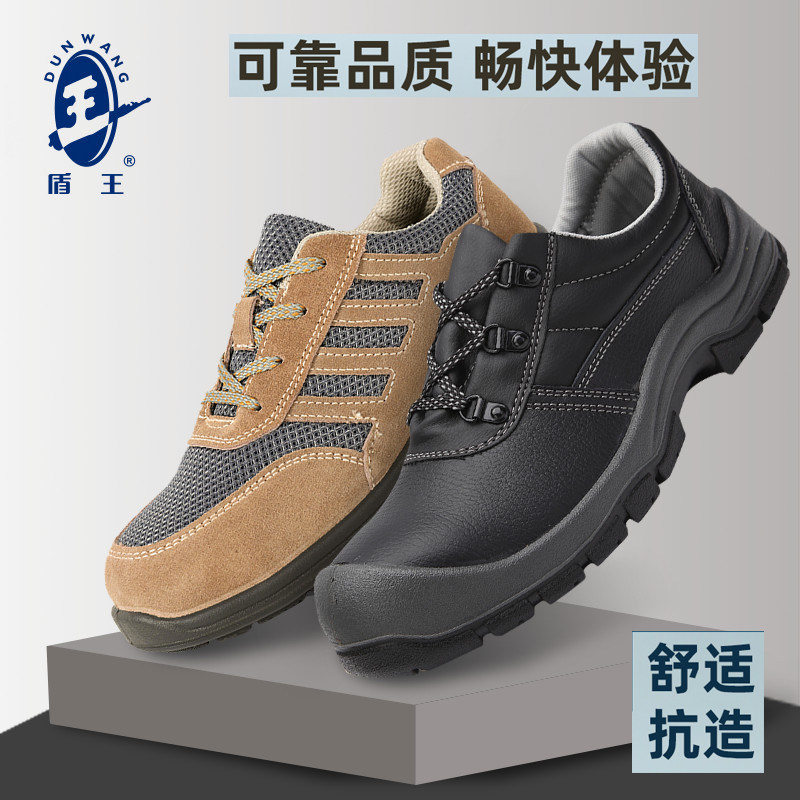 盾王防砸劳保鞋男士钢包头防刺穿钢板工地安全牛皮运动款透气轻便
