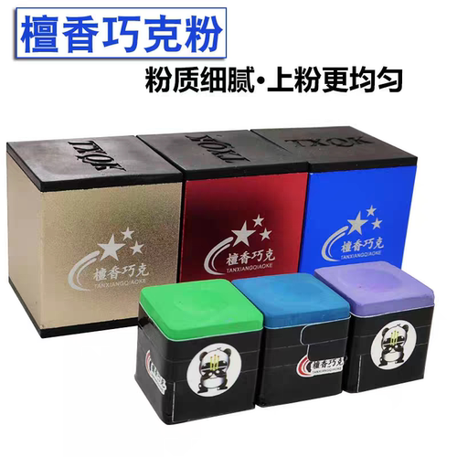 来力檀香皮尔力台球职业枪粉油性干粉中式黑八九球杆巧克粉油性粉