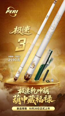 新款上市皮尔力极速SY台球杆大头杆中式黑八杆12.5职业级P8形态