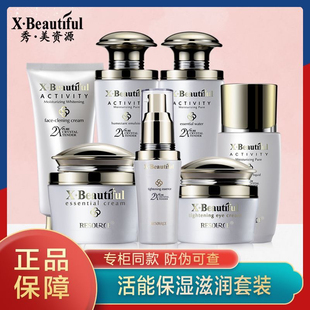 秀美资源活能能护肤套装亮肤补水保湿化妆品套装乳液专柜正品女