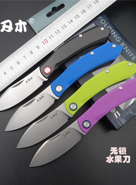 三刃木7315无锁水果刀EDC折叠小刀多彩G10手柄瑞典山特维克钢刃材