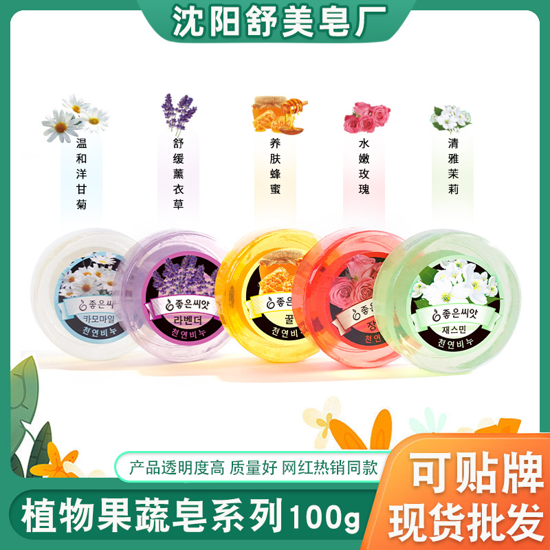 韩文植物果蔬皂 洋甘菊手工皂玫瑰皂蜂蜜薰衣草精油皂网红爆款