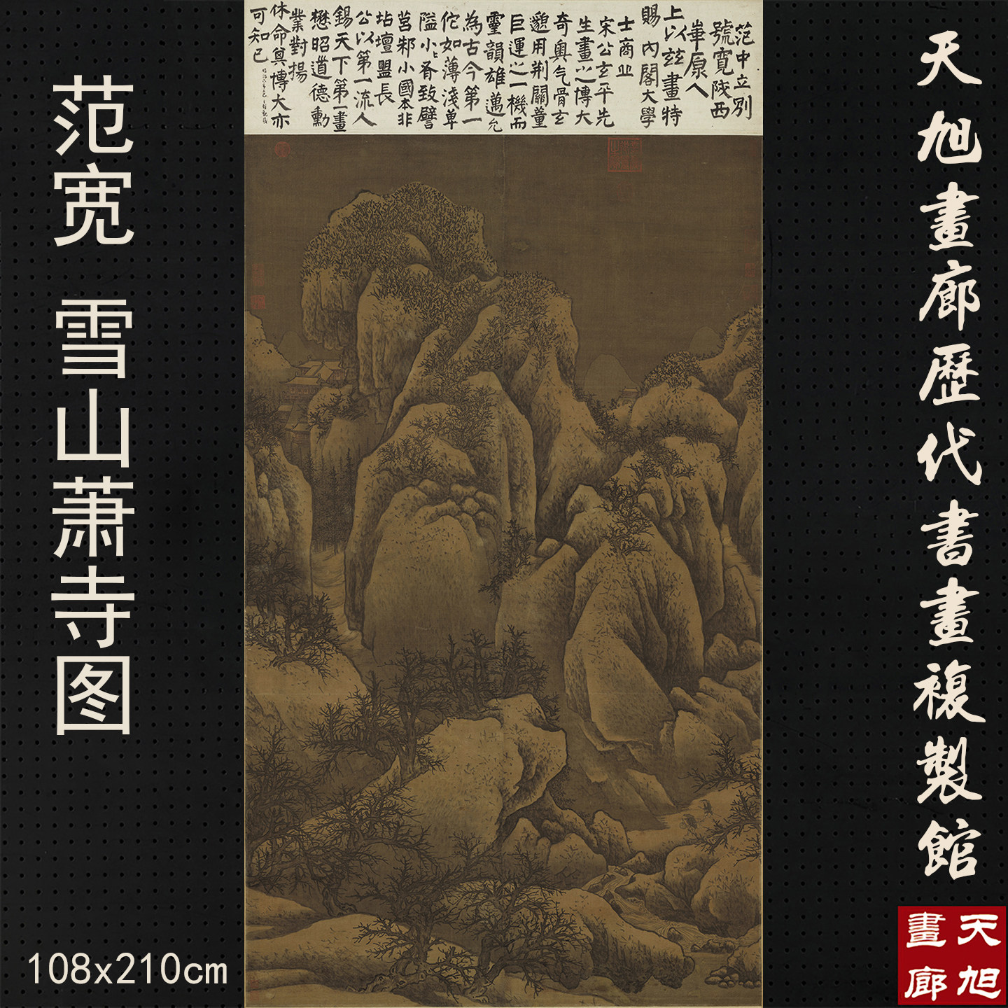 北宋范宽（传）雪山萧寺图仿古画国画山水画艺术微喷复制画绢布画
