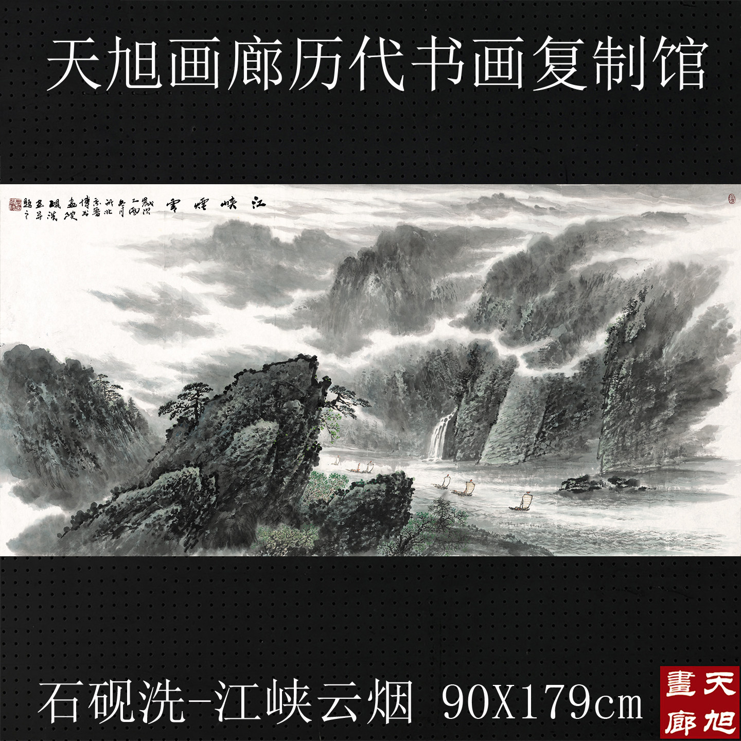 石砚洗江峡云烟图国画山水六尺横幅宣纸微喷复制版画客厅中式画