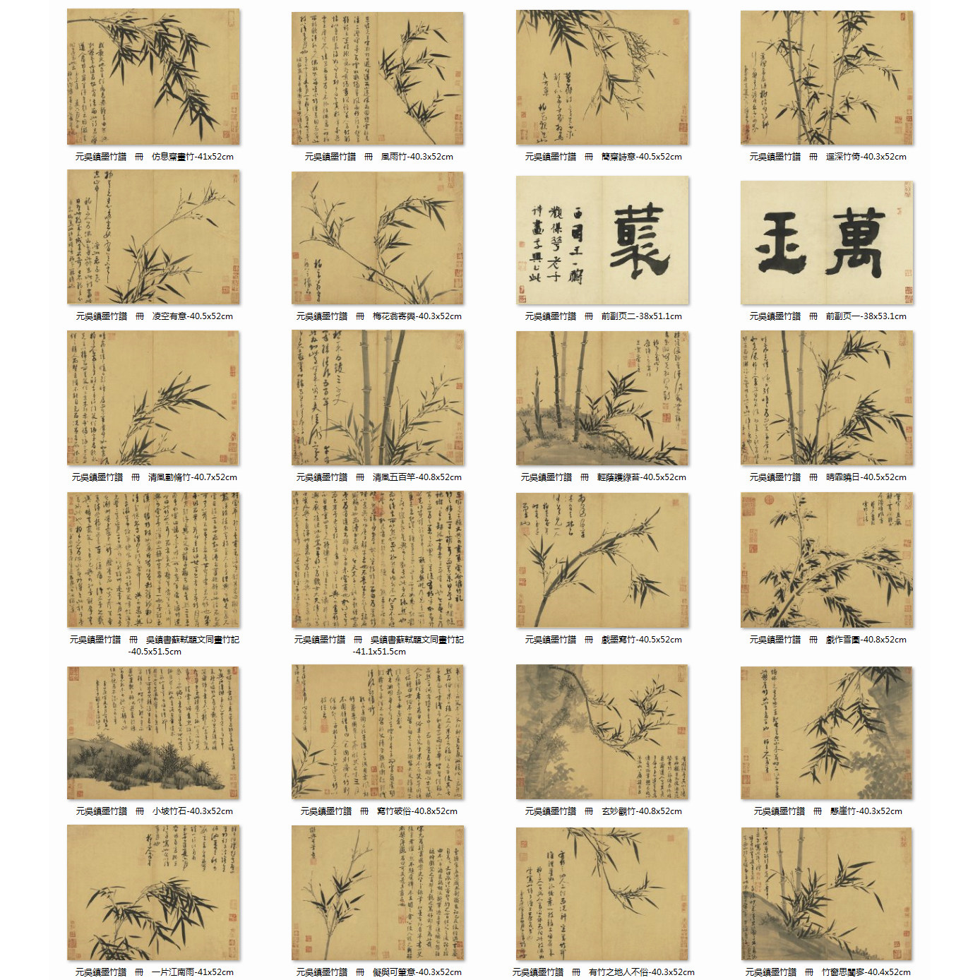 吴镇墨竹谱仿古画一比一复制品