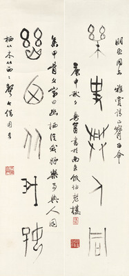 沙曼翁书法对联篆书书法艺术微喷复制品宣纸画芯仿古画中式装饰画
