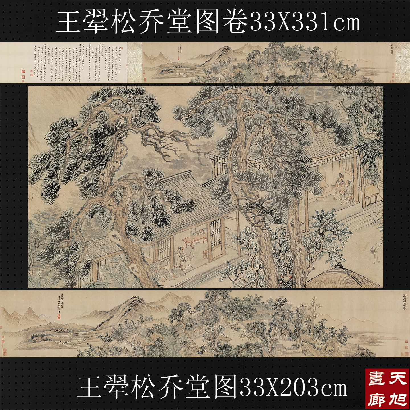 王翚松乔堂图中式仿古风复制画