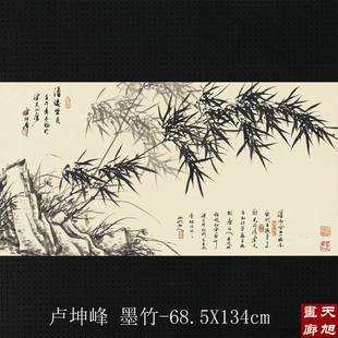 卢坤峰墨竹横幅水墨写意竹子画艺术微喷复制画客厅办公室装饰画
