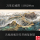 国画横幅万里长城艺术微喷复制打印宣纸画客厅办公室装 饰画