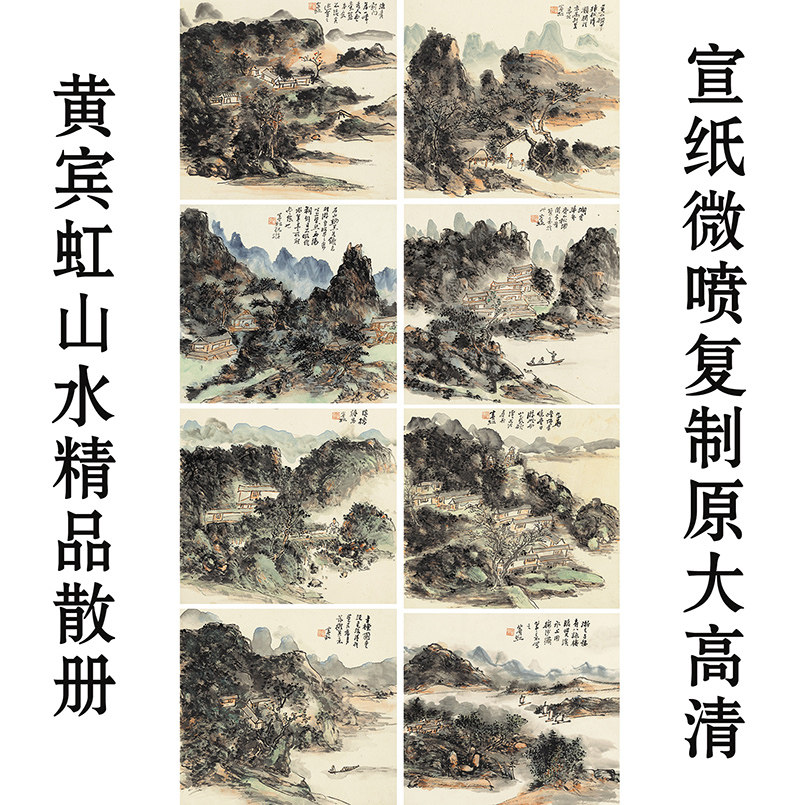 黄宾虹山水精品散册艺术微喷复制画国画小品水墨画临摹画稿装饰画