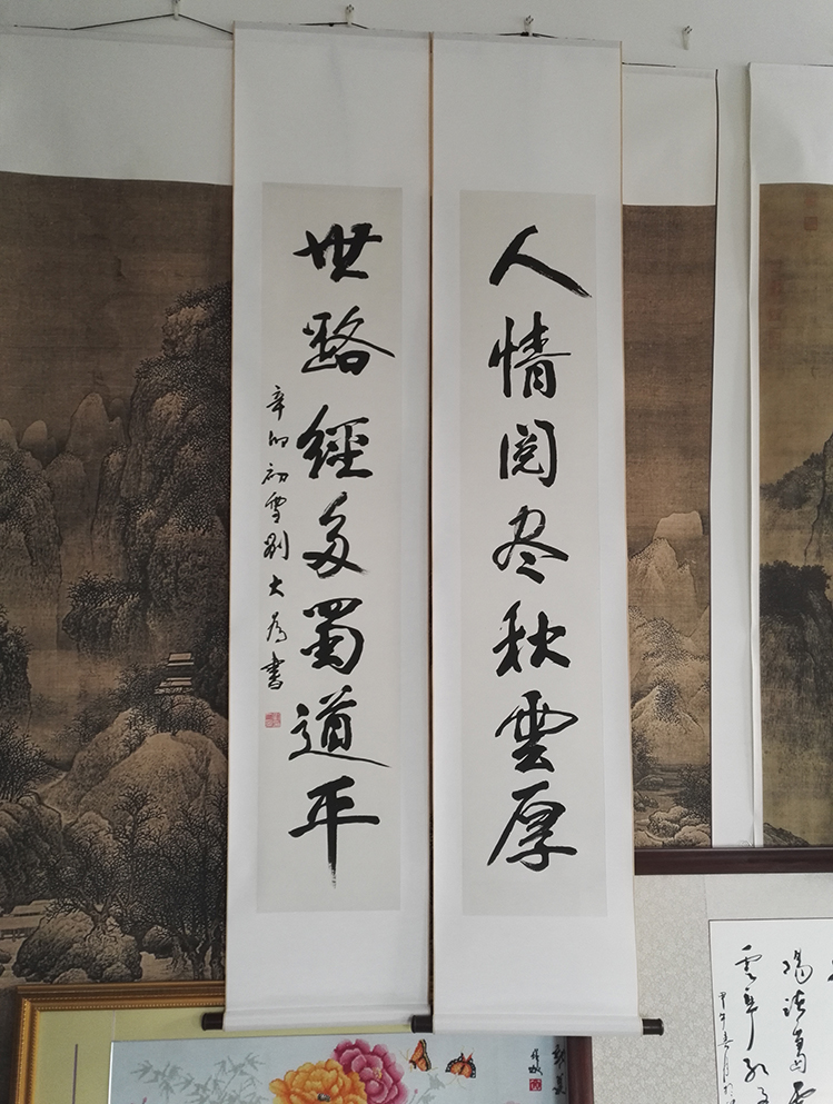 刘大为行书书法对联真迹复制品艺术微喷高清原大名人字画装饰画