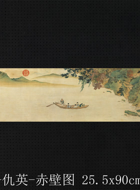 仇英赤壁图国画山水原大高清