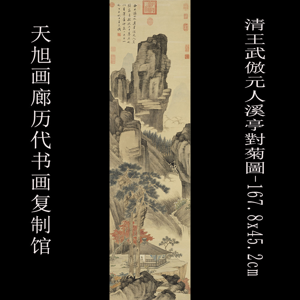 清王武仿元人溪亭对菊图台北故宫藏真迹微喷复制画名画古画新中式 - 实物图