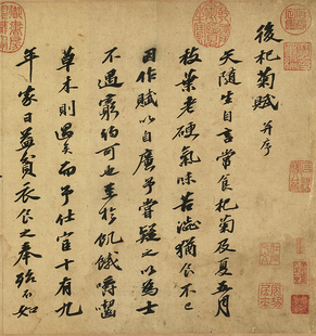 台北故宫宋苏轼自书后杞菊赋卷29.5x139.8cm一比一宣纸书法复制品