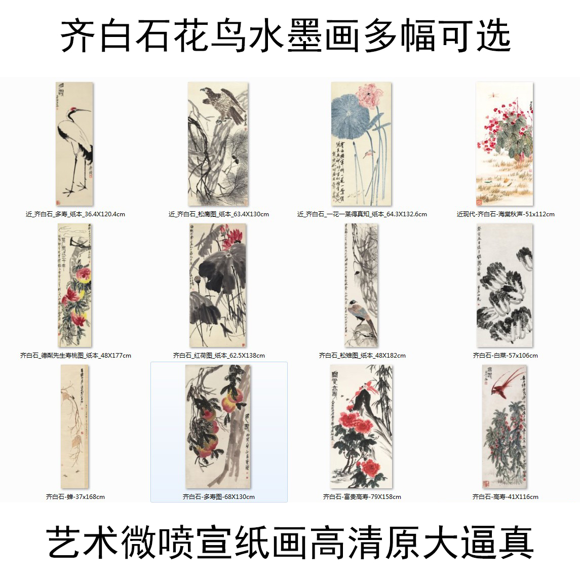 齐白石国画花鸟鱼虾水墨写意画临摹画稿艺术微喷真迹复制画装饰画