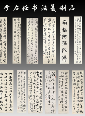 于右任艺术微喷宣纸画芯临摹书法